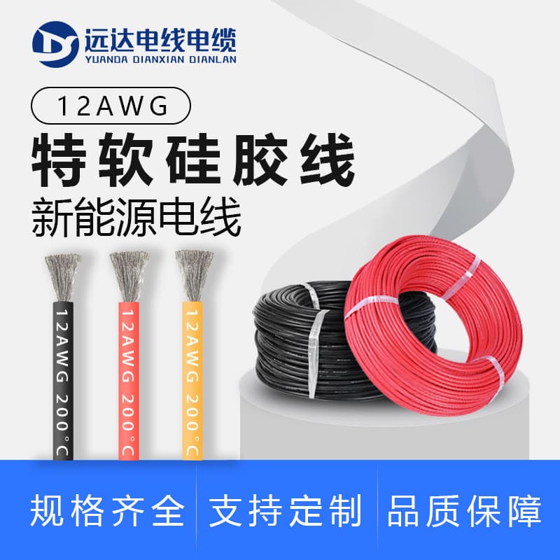 12AWG extra soft silicone wire, ultra-flexible high-temperature resistant lithium battery connection cable for electric vehicles