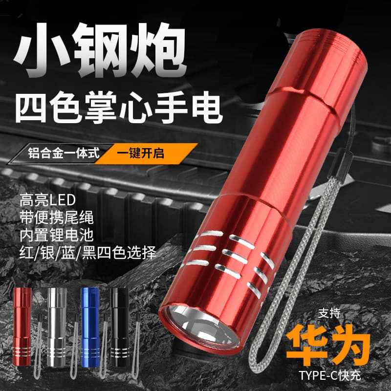 Cross-border E-commerce Mini LED 3W Strong Light Aluminum Reflector Flashlight TYPE-C Charging Gift Promotional Item
