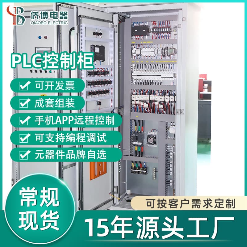 PLC Programmable Control Cabinet Complete Switch Control Constant Voltage Electrical Cabinet Automation Intelligent System Distribution Cabinet