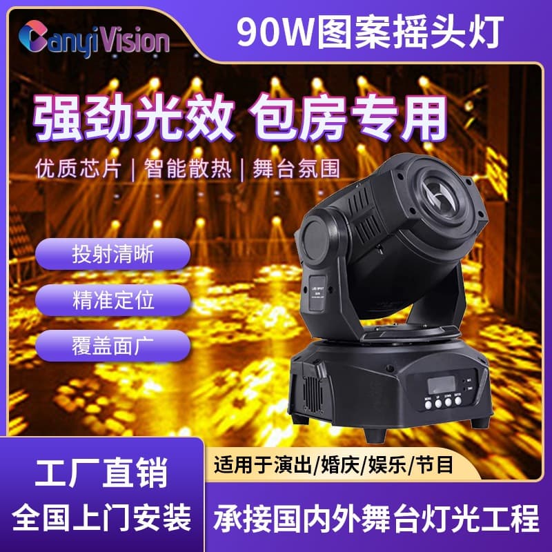 Beam Light 90W Moving Head Light Rotating KTV Room Bar Stage Lighting RGB LED Pattern Light