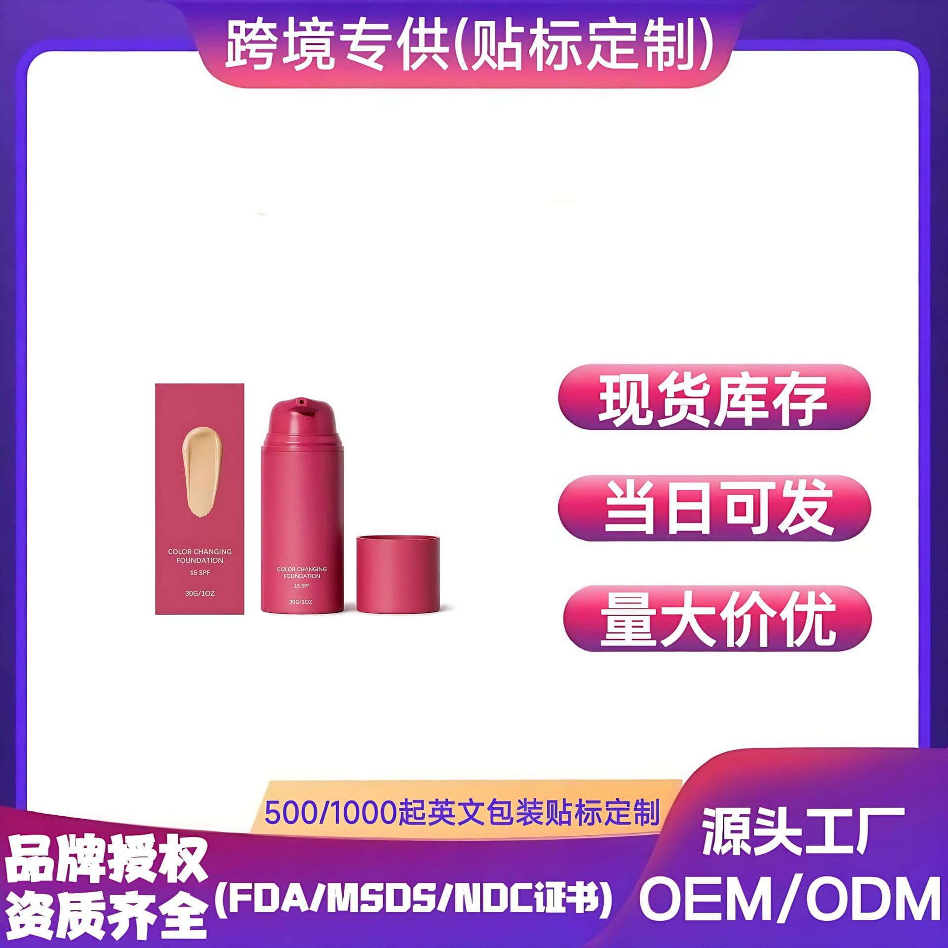 Cross-border natural color temperature-sensitive color-adjustable foundation, even skin, soft makeup, long-lasting, bright, delicate and clear foundation