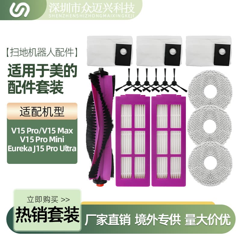 Compatible with Midea Robot Vacuum Accessories V15Pro V15Max Dust Bag V15ProMini Filter Roller Brush Side Brush