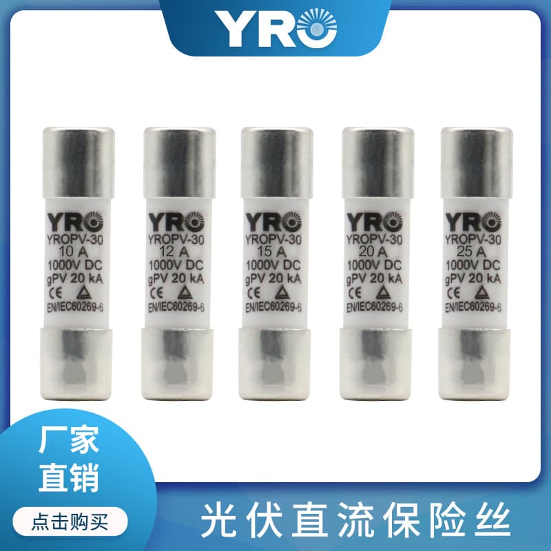 Photovoltaic DC Fuse YROPV-30 10x38mm 1000VDC 15A-32A, Special for New Energy Applications