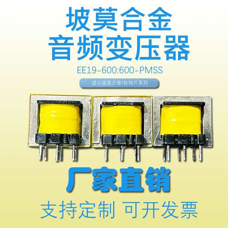 600:600 E19 Audio Transformer, Fully Balanced Isolation Audio Transformer, High Permalloy Transformer