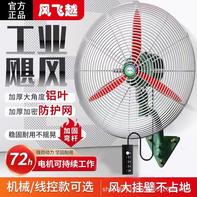 High Power Industrial Wall Fan, Strong Fan, Large Fan, 650 Motor