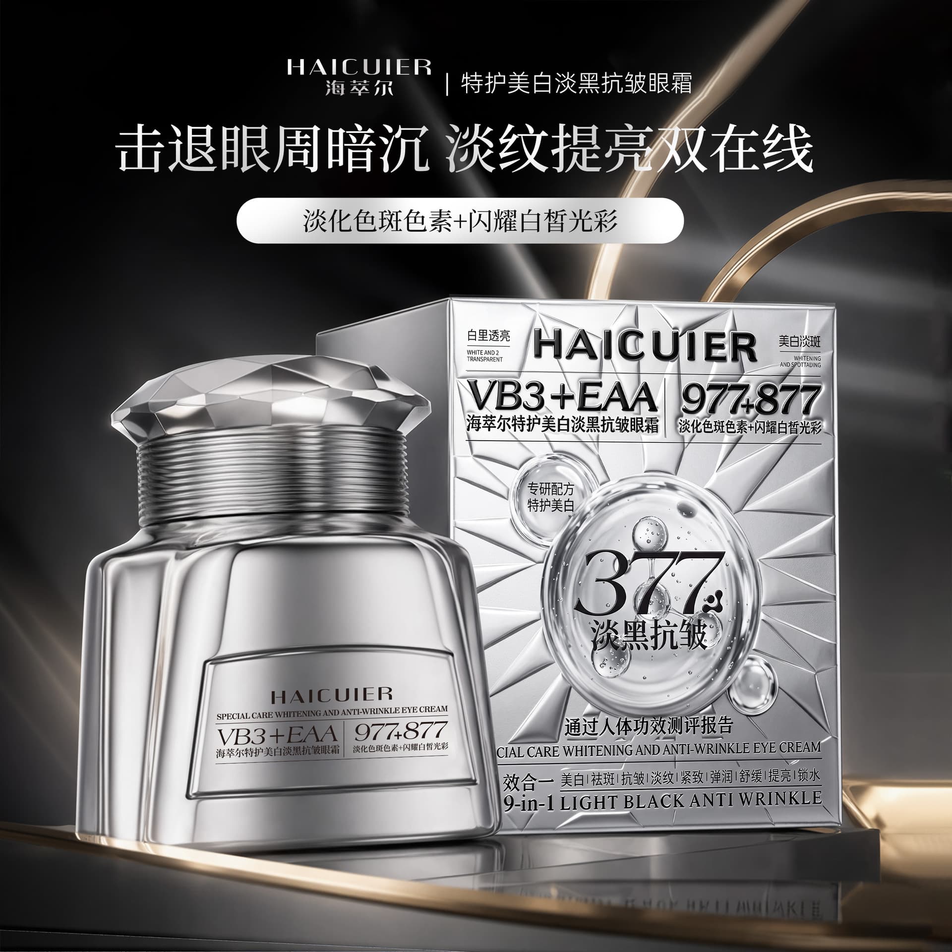 Hercule Special Care Whitening Light Black Anti-Wrinkle Eye Cream Brightens Skin Color Improves Dark Circles Lifts Firming Anti-Wrinkle Eye Cream