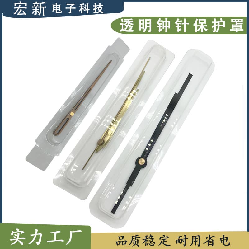 Manufacturer supply clock hand protective cover PVC transparent blister packaging hand protection covers various specifications wholesale.