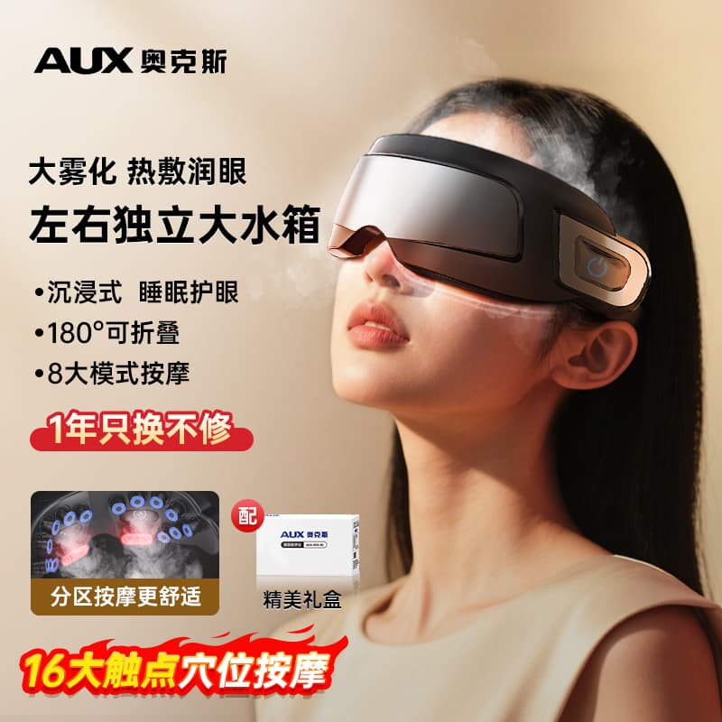 AUX Smart Eye Massager Eye Care Device Hot Compress Eye Massager Eye Mask Mother's Day Gift
