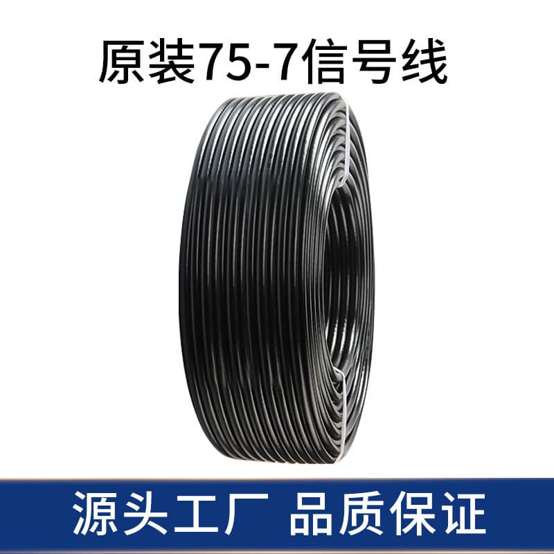 Original High-Definition 75-7 Signal Cable, Mobile Signal Cable, Fiber Optic Telephone Network Cable, Factory Direct Wholesale