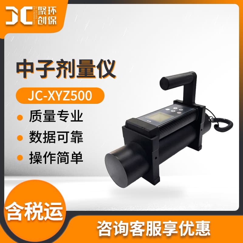 Neutron dose detector radioactive material radioactive accident emergency response search neutron dose meter