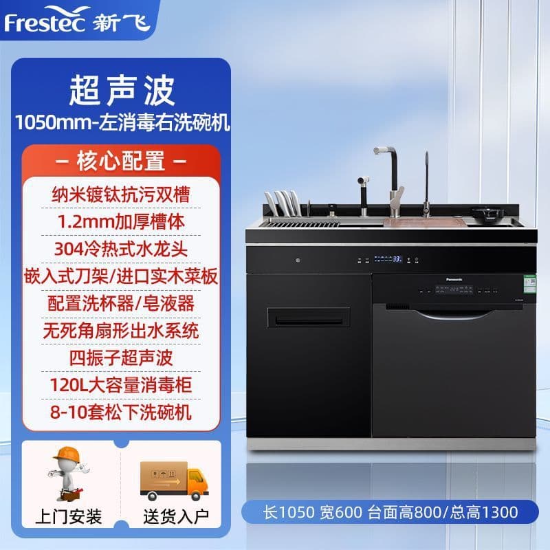 Frestec Integrated Sink Dishwasher 8-Set/12-Set Ultrasonic Integrated Sink with Sterilizing Cabinet All-in-One Machine