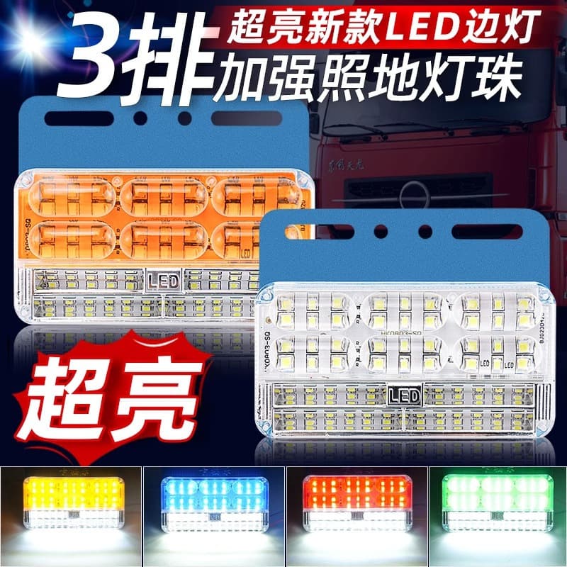 Truck Side Light 24V Super Bright Waterproof Reverse Light Car LED Side Lamp Trailer Strong Light Marker Light Waist Light