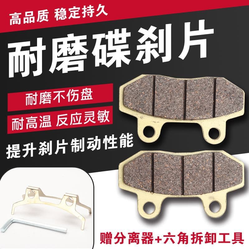 High-end brake pads, universal disc brake pads for electric motorcycle modifications, more stable and available from the factory wholesale supply chain.