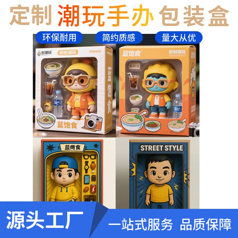 Blind Box Figure Customization White Cardboard Windowed Color Boxes Discount Production Plush Cartoon Figurine Packaging Boxes Wholesale