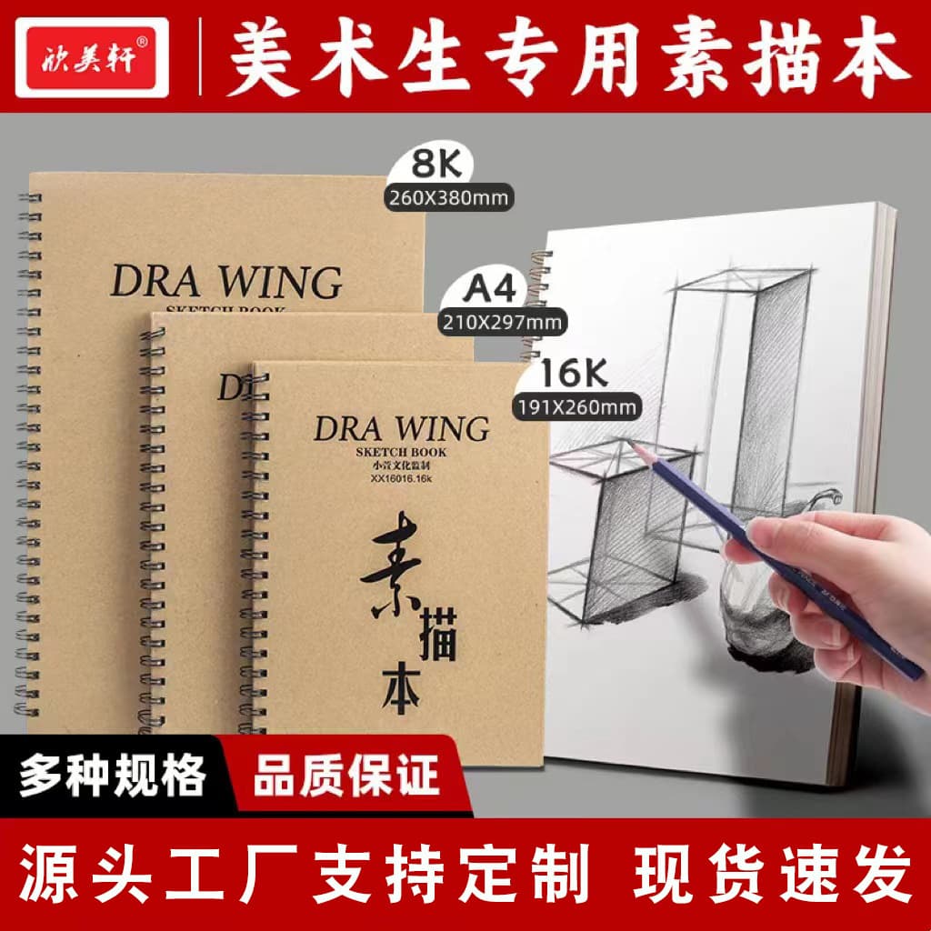 Sketchbook for Art Students 8K Side-Flipping Spiral Bound A4 Hard Cover Extra Thick Sketch Pad Wholesale