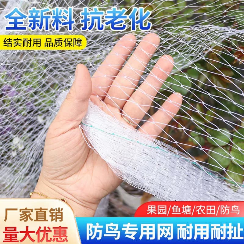 Orchard Anti-Bird Net Nylon Cherry Grape Fish Pond Fruit Tree Anti-Bird Net Protective Net Outdoor Greenhouse Anti-Bird Net