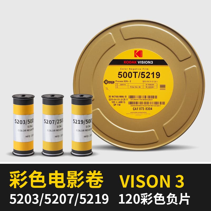 Baile Vision3 120 film 5203 color 5219 negative 5207 film ECN2 color negative movie film