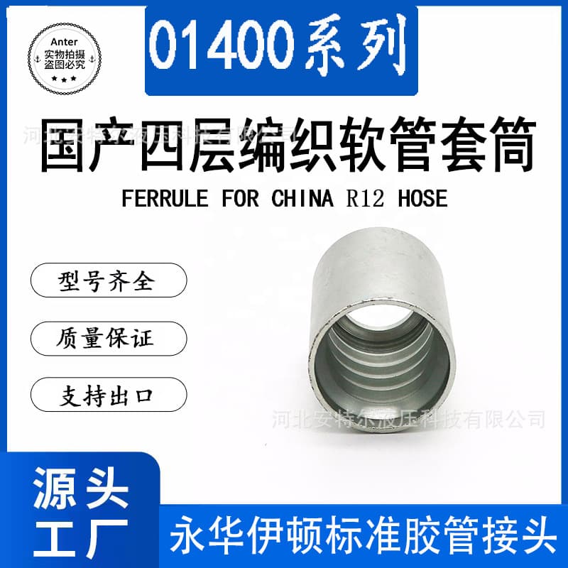 01400 Yonghua Eaton Standard Crimp Hose Jacket Domestic Four-Layer High-Pressure Oil Pipe Iron Hydraulic Sleeve