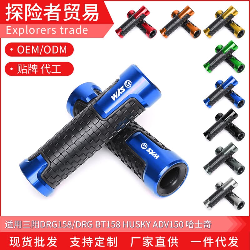 Suitable for Sanyang DRG158/DRG BT158 Modified Short Handle Glue HUSKY ADV150 Car Transfer Grip Cover