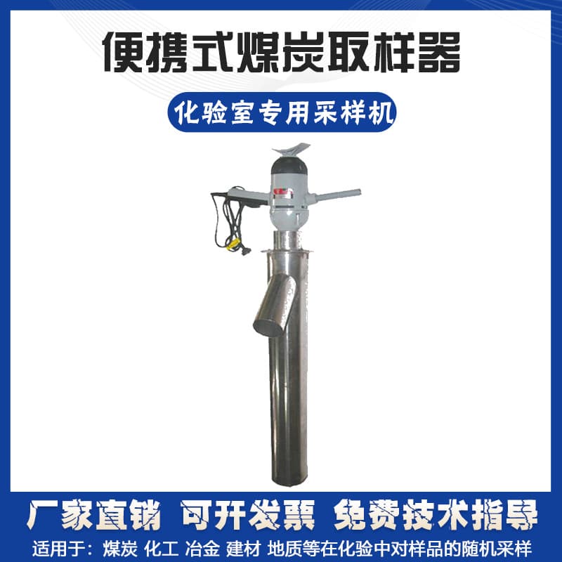 Portable Coal Sampler, Coal Sample Collector, Coal Quality Testing Sampling Equipment, Soil Particle Sampler