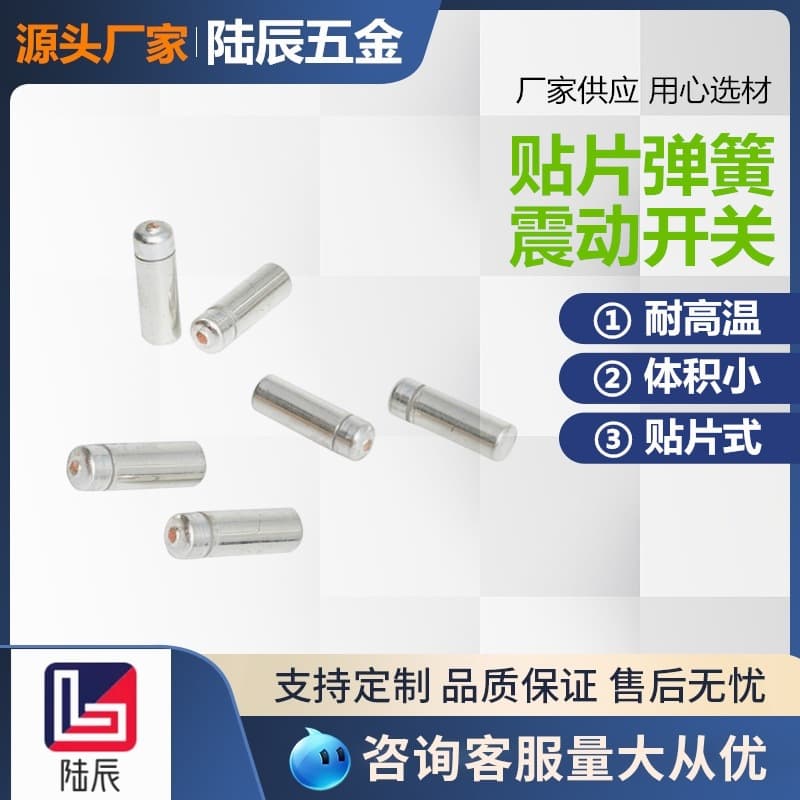 Vibration switch SW-58010 with surface mount spring, high temperature resistant TP911 vibration intelligent