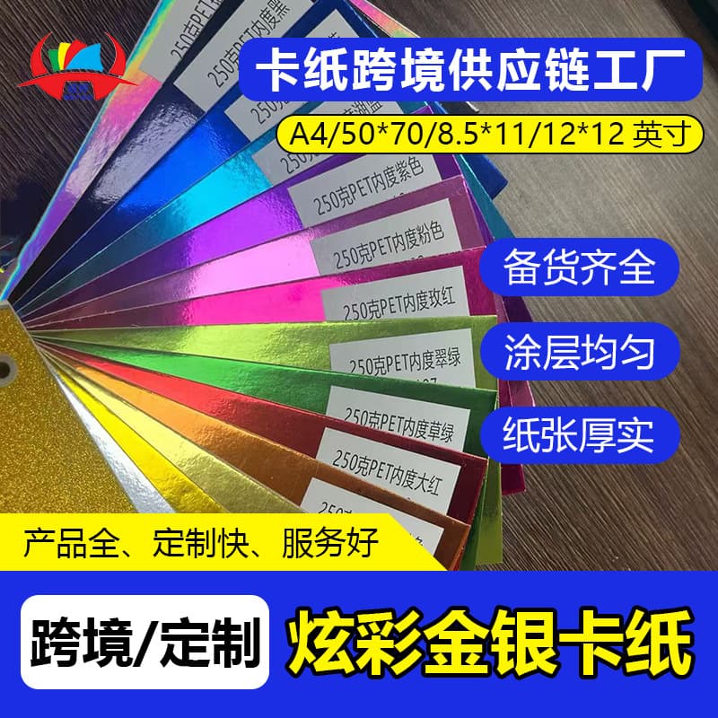 Cross-border hit iridescent holographic cardstock, metallic gold/silver cardstock, colored aluminum foil PET mirror paper, specialty paper