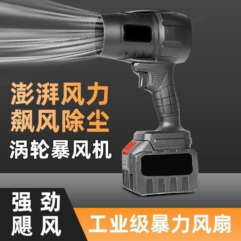High-Power Turbine Industrial Handheld Wireless Blower, Water Blower, Pump Dust Remover, Snow Blower, High-Velocity Fan
