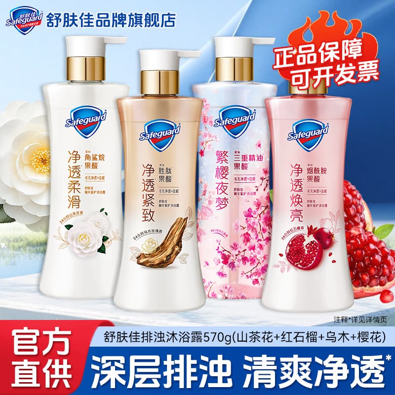 Safeguard Red Pomegranate Body Wash 570g, Cleansing, Household, Antibacterial, Gentle, Authentic with Free Shipping