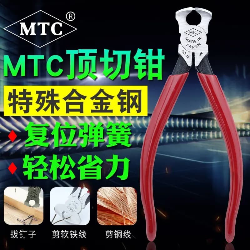 Japanese imported MTC-12/35 top-cutting pliers, nail pullers, 4-inch and 6-inch nutcrackers for removing nails from high heels.
