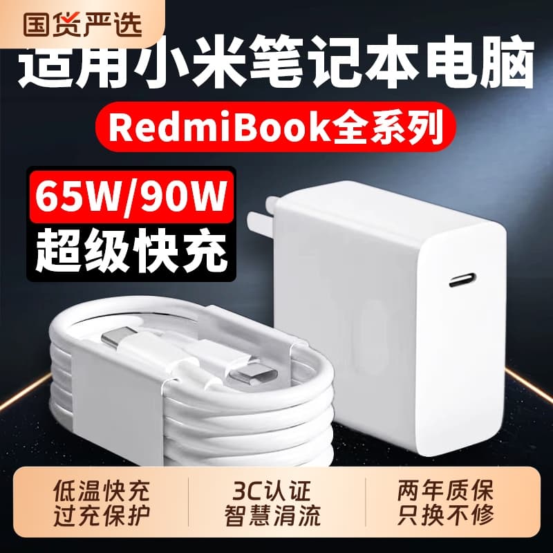 Compatible with Xiaomi Laptop Charger 65W RedmiBook 14 Ryzen Edition / 15 / 16 / Air 13 3C Certified