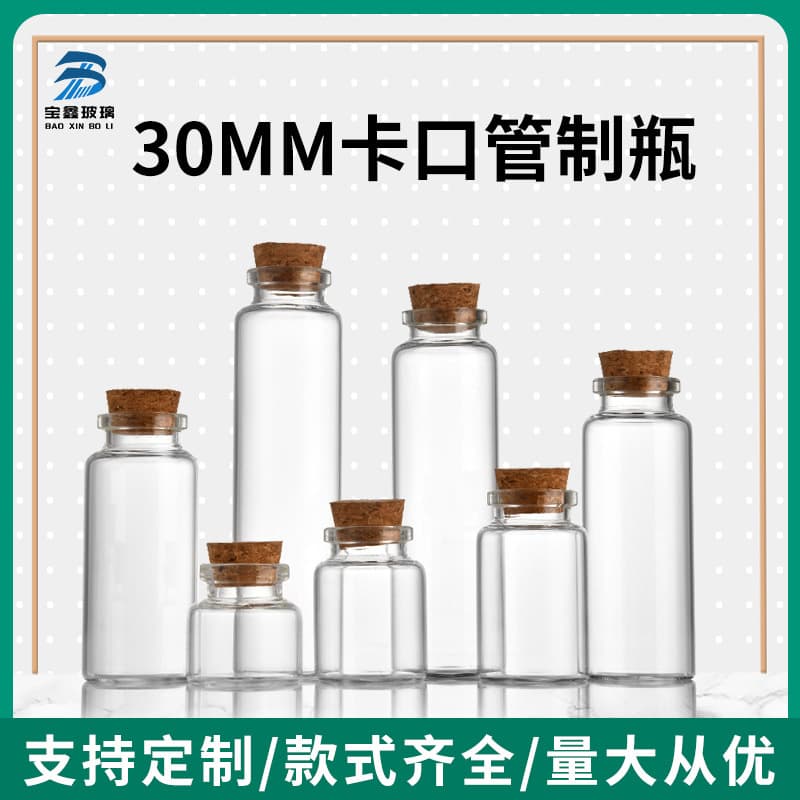 30-Cork Stopper Controlled Bottle, High Borosilicate Glass Bottle, Incense Stick Agarwood Sub-Bottle, Herbal Tea Cordyceps Bottle, Drift Bottle