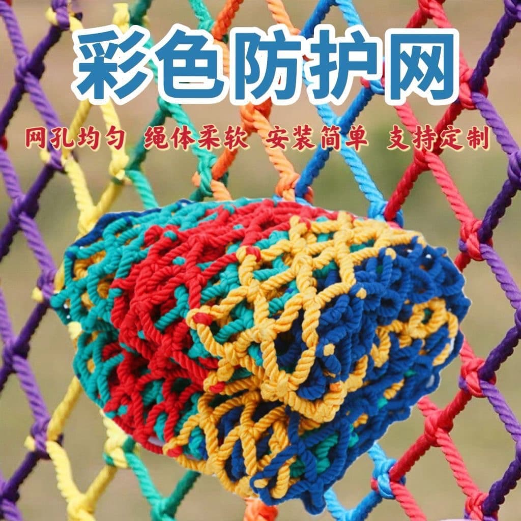 Outdoor Adventure Climbing Net, Balcony Child Safety Protection Net, Stair Decorative Net, Fall Prevention Colored Nylon Rope Net