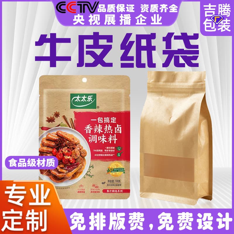 Kraft paper self-sealing bags with window, snack and dried fruit packaging bags, thickened waterproof sealed bags for food and tea
