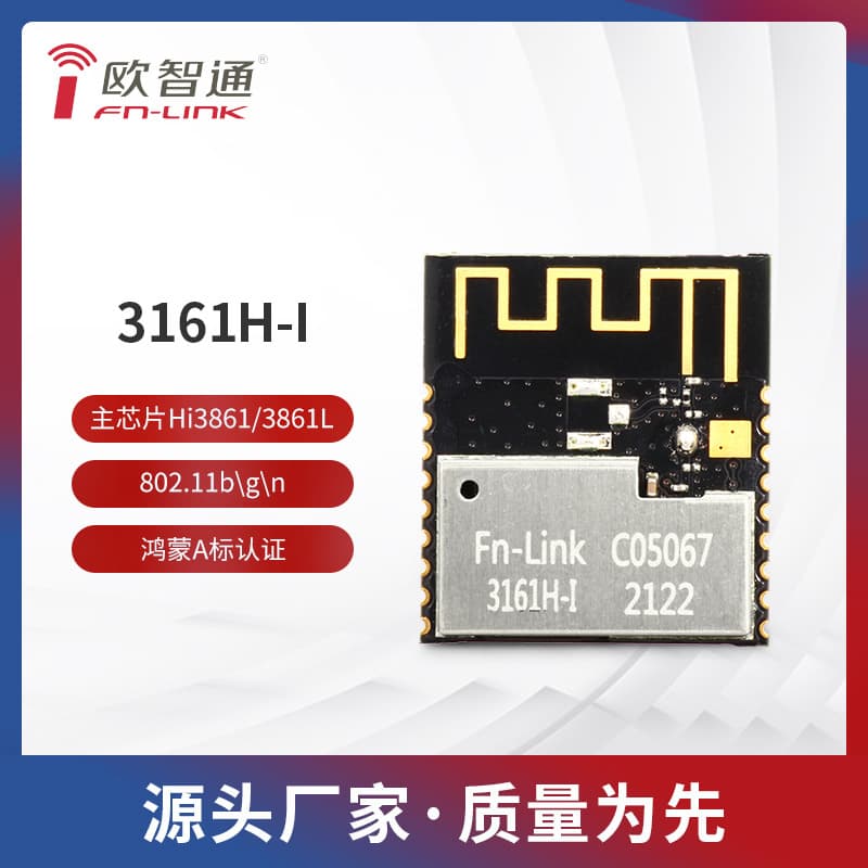 HiSilicon Hi3861 Ouzhitong fn-link 3161H-I IoT Module WiFi Module HarmonyOS A-Grade