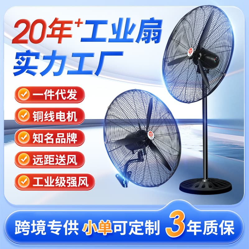 Industrial floor fans, large and powerful electric fans for factories and workshops, pure copper motor, oscillating standing fans.