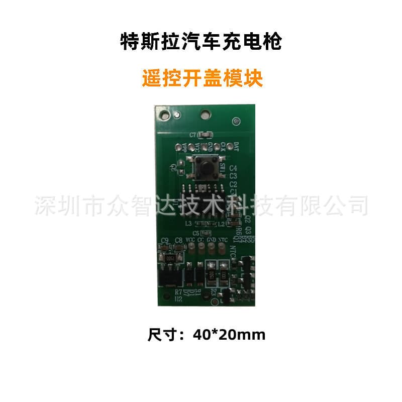TSL Tesla car charging port remote control module with automatic unlocking and one-button opening of the charging gun.