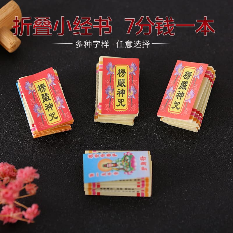 Mini Booklet Scripture Printing, Shurangama Mantra and Great Compassion Mantra Scripture Small Books, Blessing Bag Accessories, Miniature Decorations