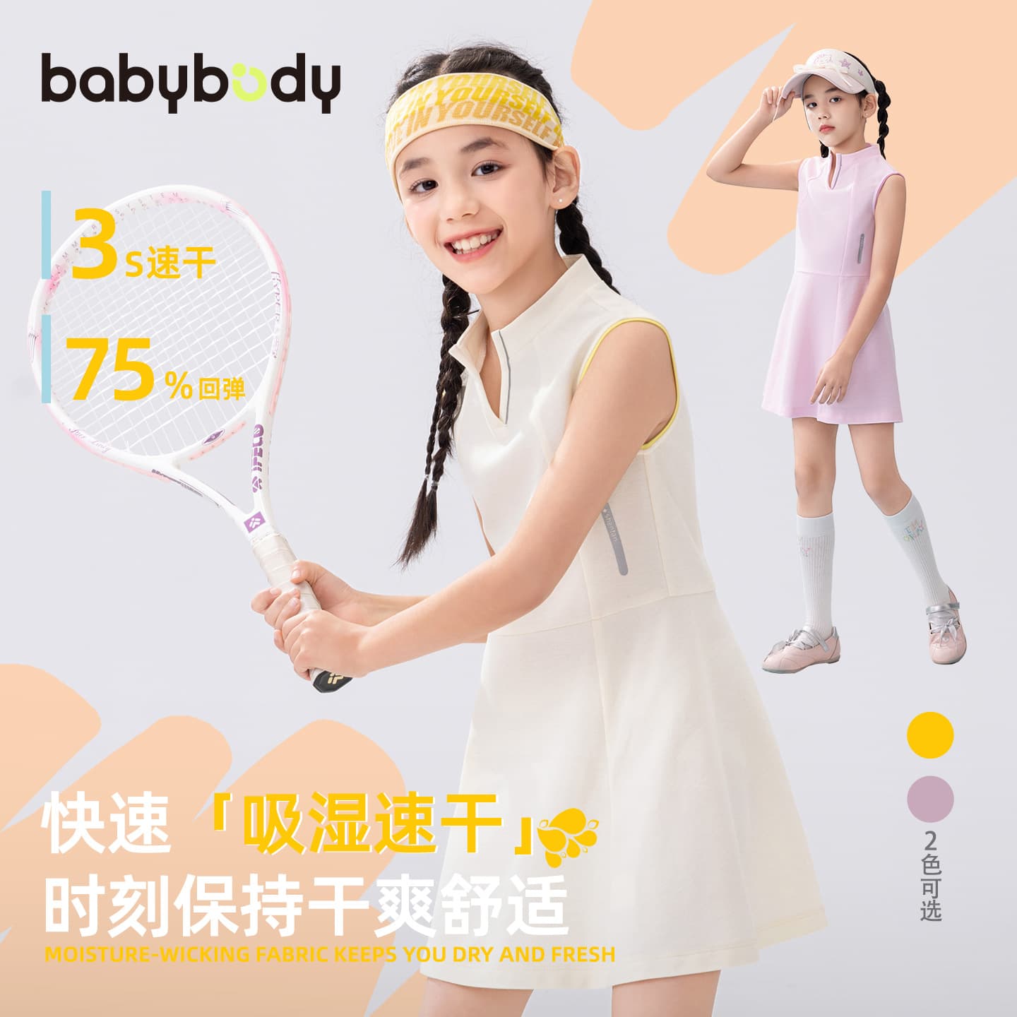 Babybody Children's Summer Dress Girls' 2026 New Summer Thin Kids' Sports Quick-Dry Clothing