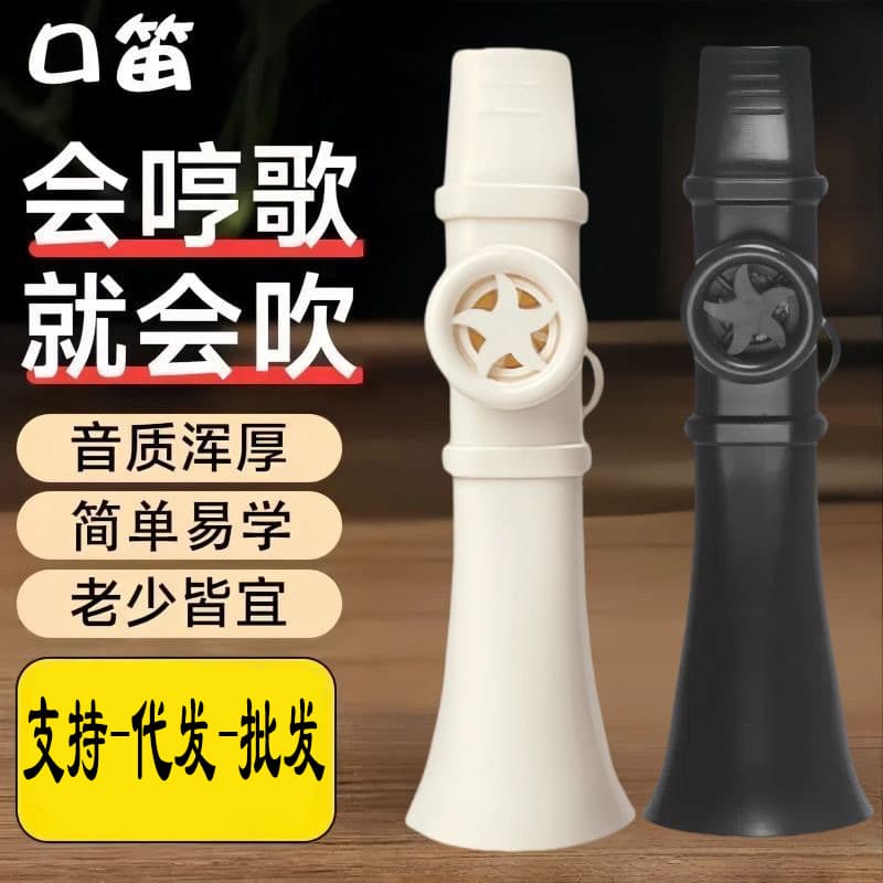 Universal Upgrade Mouth Organ Kazoo Flute Mouthpiece Simple and Easy Vocal Skills Musical Sense Imitation Practice Saxophone Trumpet Suona