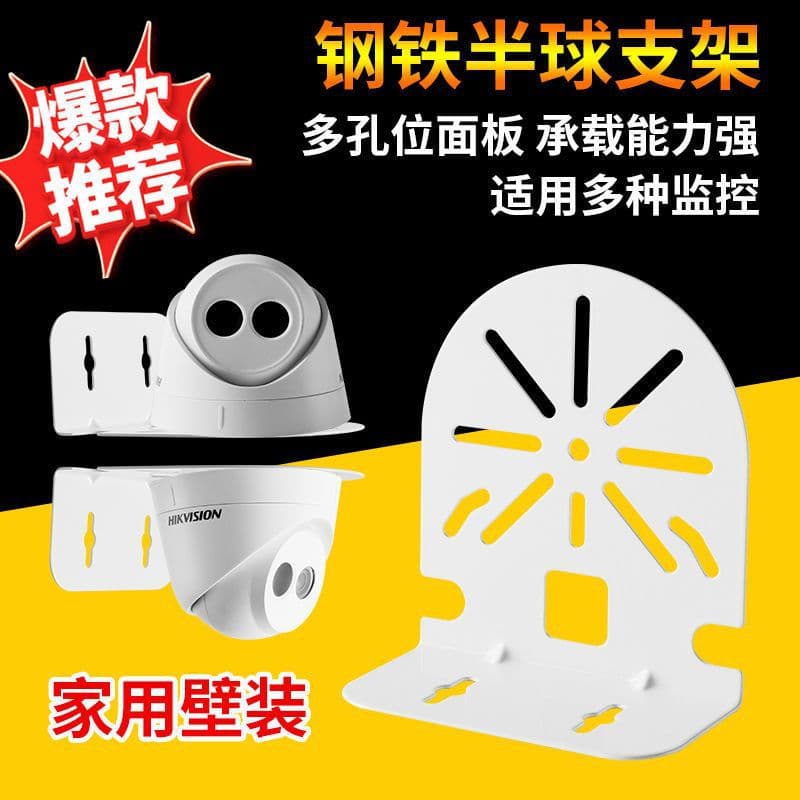 Ezviz/Xiaomi Universal Wall Mount Bracket, Lechange/TP-Link/Mercury Compatible No-Drill Iron Dome Mount