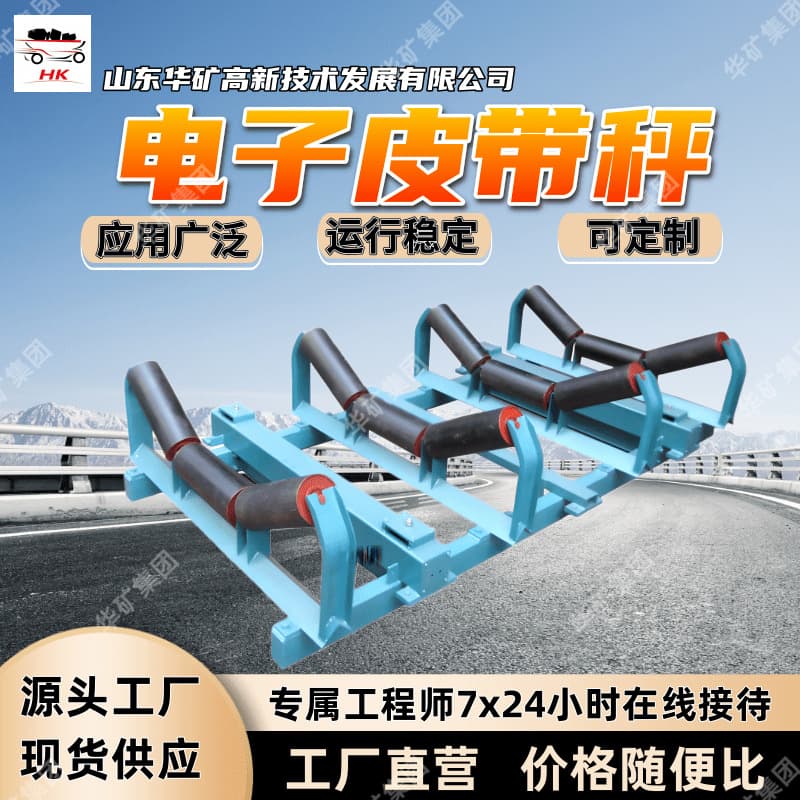 ICS-XF Mining Electronic Belt Scale Sturdy Structure Easy Installation Mining Electronic Belt Scale