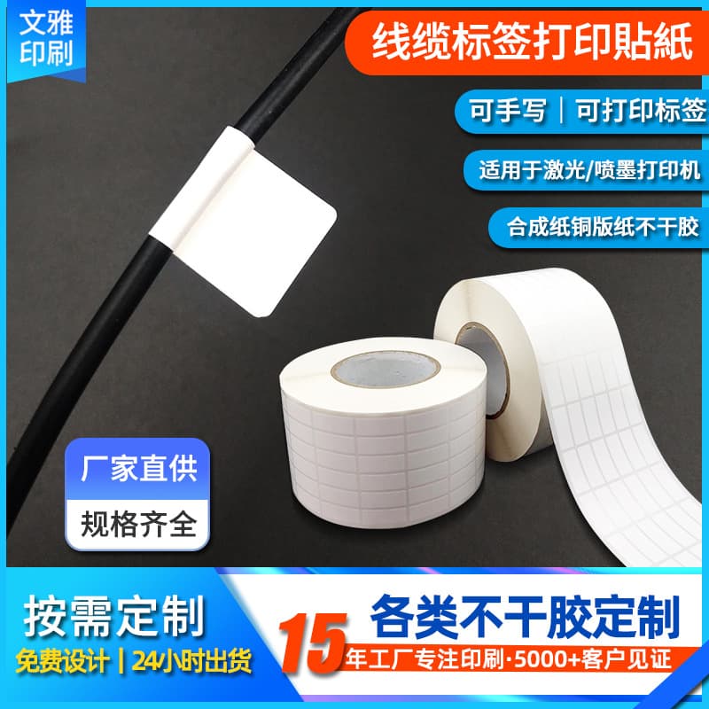 Strong Adhesive Custom Sticker Cable Label Waterproof Oil-Proof Tear-Resistant Printable Handwritten Data Network Cable Label