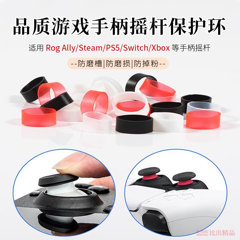 Compatible with ASUS ROG Ally handheld joystick thumbstick protector ring for Steam Deck / Xbox controller anti-wear