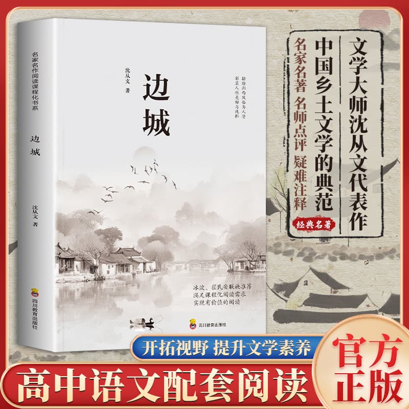 Cultural book series of reading courses of famous works of border towns meet the needs of curriculum and achieve valuable reading