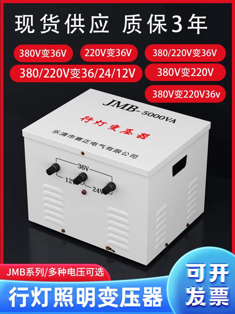 Saizheng JMB portable lamp transformer for low-voltage lighting, 380V/220V to 36V, 5000VA/3000VA/2kVA/1kVA.