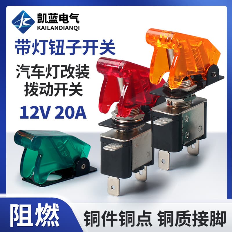 ASW07 car modified lighted toggle switch with cover racing power switch DC12V 20A rocker switch