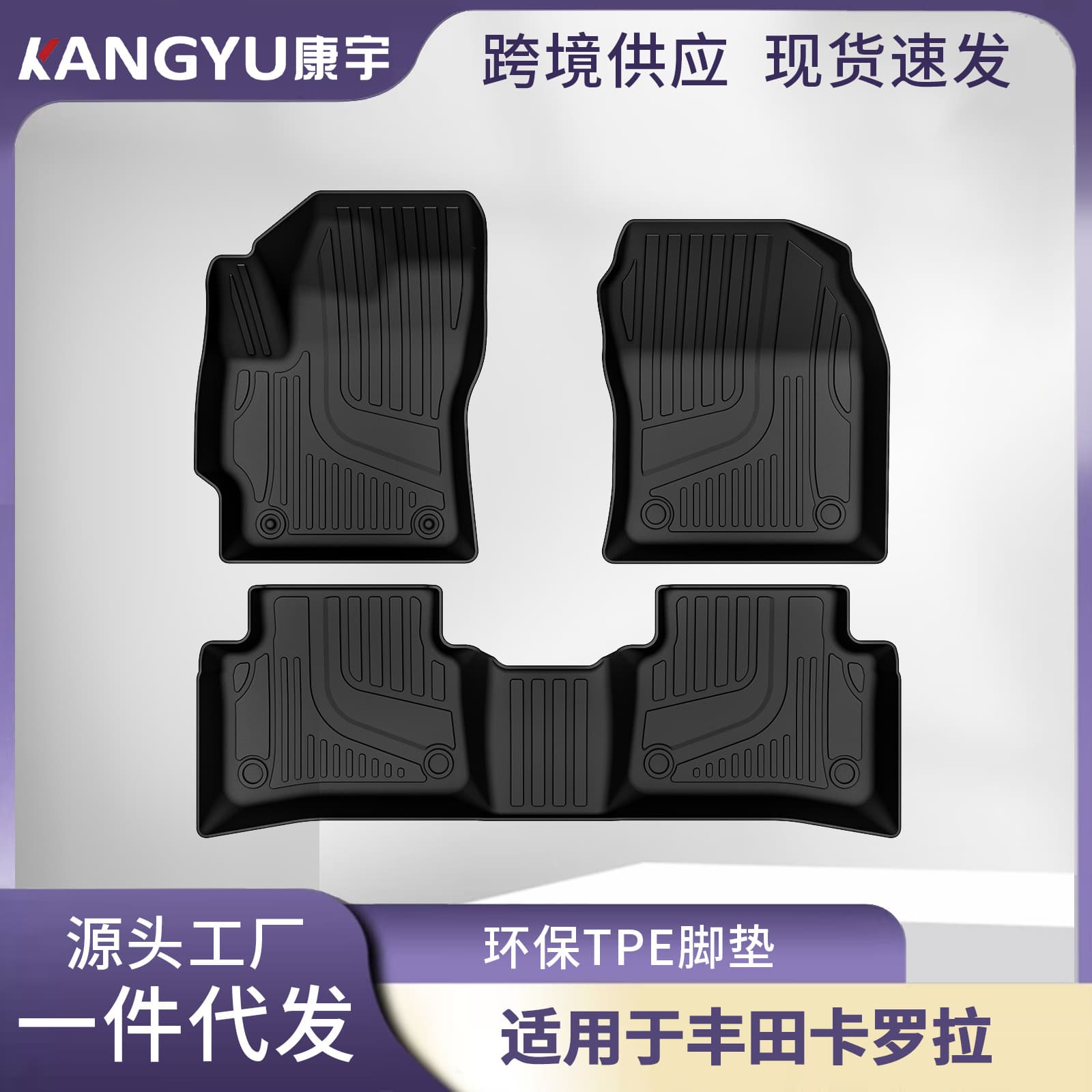 Eco-friendly TPE car floor mats for Toyota Corolla, wholesale Toyota Corolla car floor mats