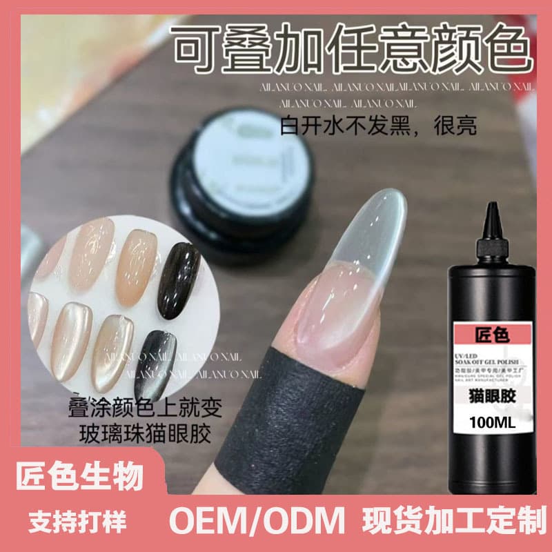 New Generation Clear Cat Eye Gel Non-Graying Transparent Base Small Bulb Crystal Sparkle Glass Bead Wholesale 100ml