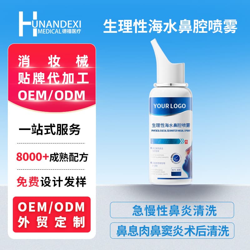Class II Medical Device Medical Physiological Seawater Nasal Spray for Rhinitis and Post-Polypectomy Cleaning OEM/ODM