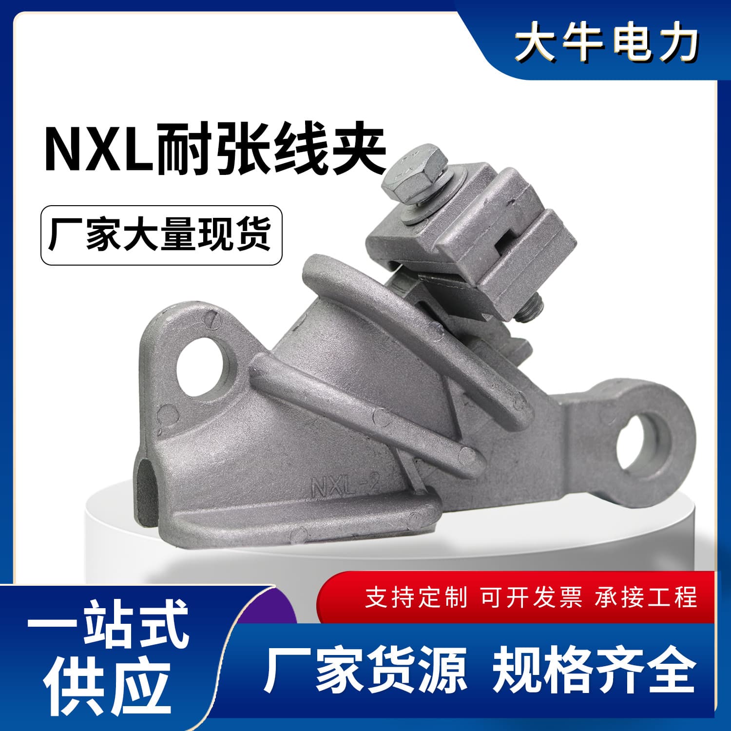NXL aluminum alloy tension clamp, insulated self-locking clamp, NEK power fittings live-line working wedge clamp